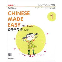 [Basic] Chinese Made Easy For Kids Textbook 1 (2E)